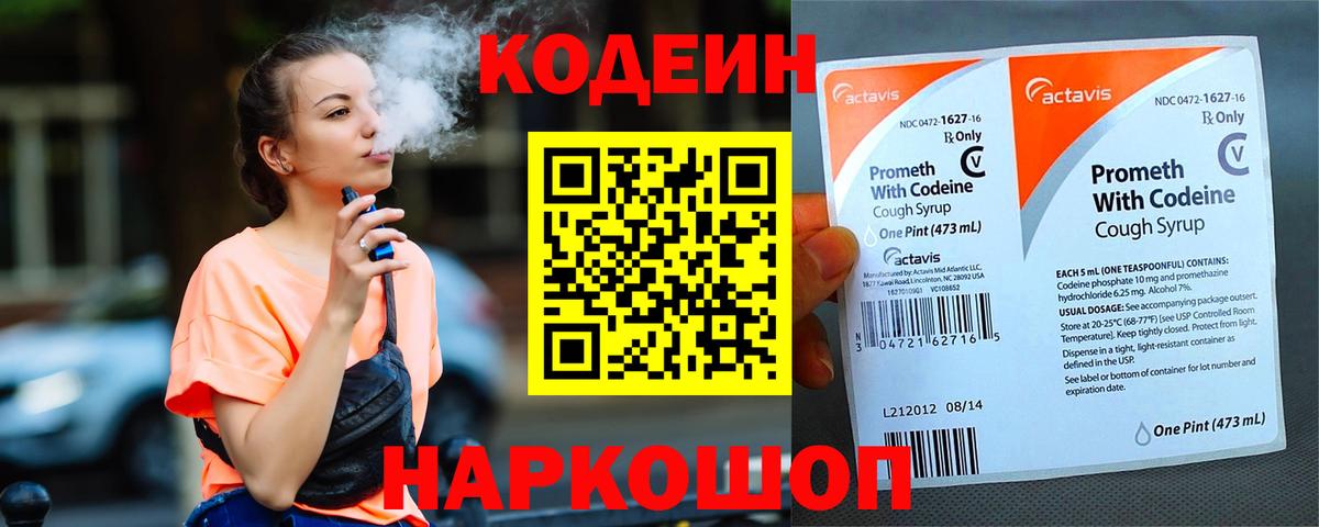 Кодеиновый сироп Lean напиток Lean (лин) Канаш