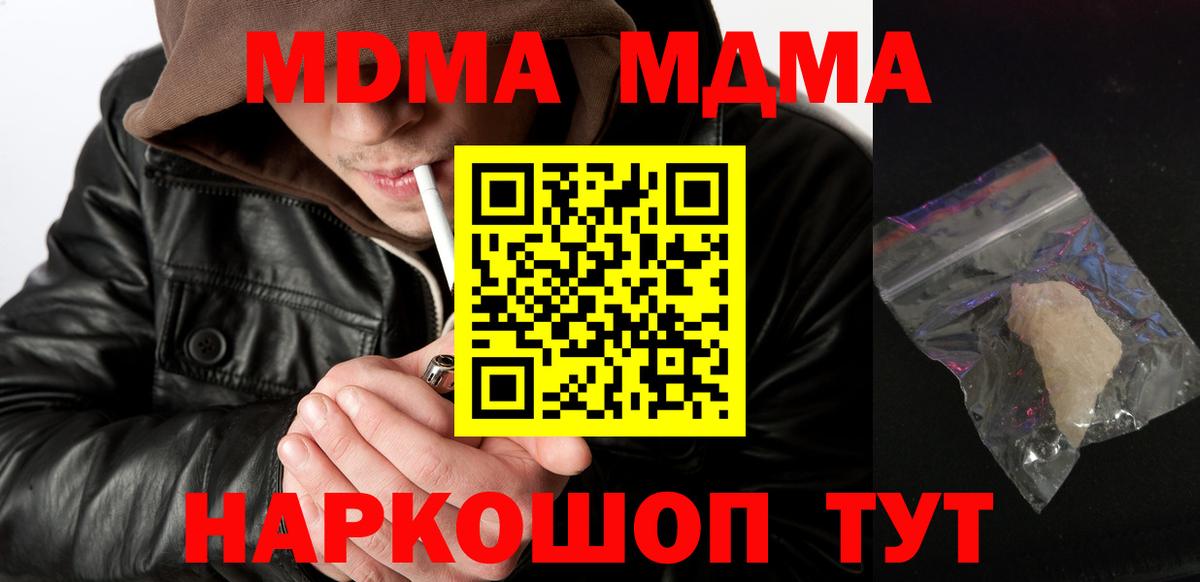 MDMA  Вход с VPN  Канаш  МДМА кристаллы  МДМА crystal 