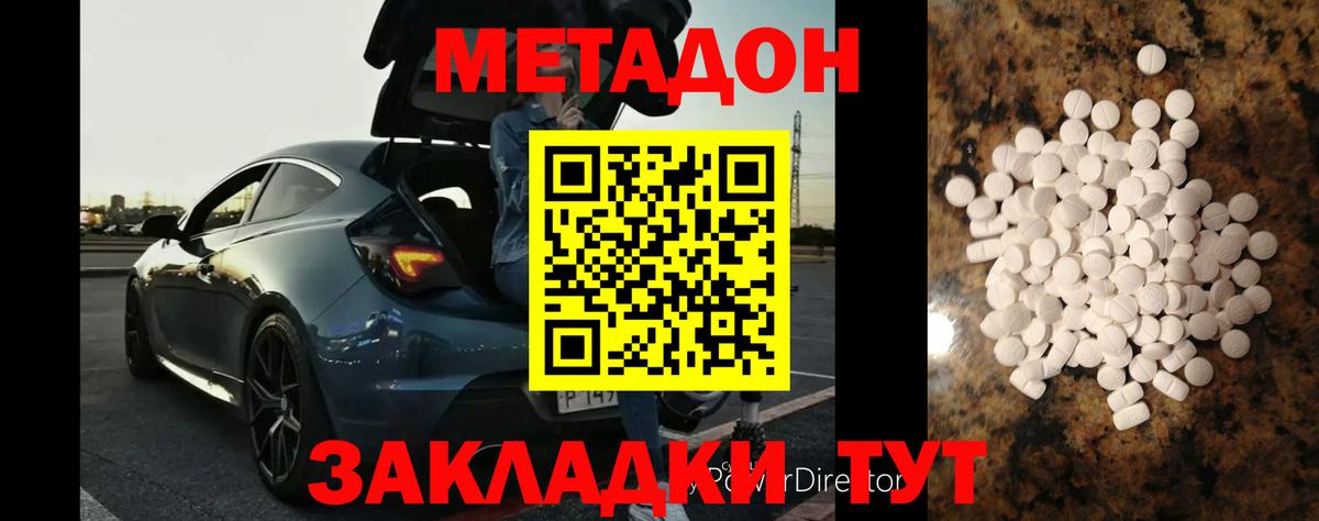 МЕТАДОН methadone  Вход с VPN  Канаш  Метадон белоснежный 
