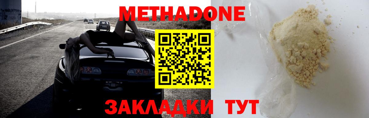 Метадон кристалл Канаш